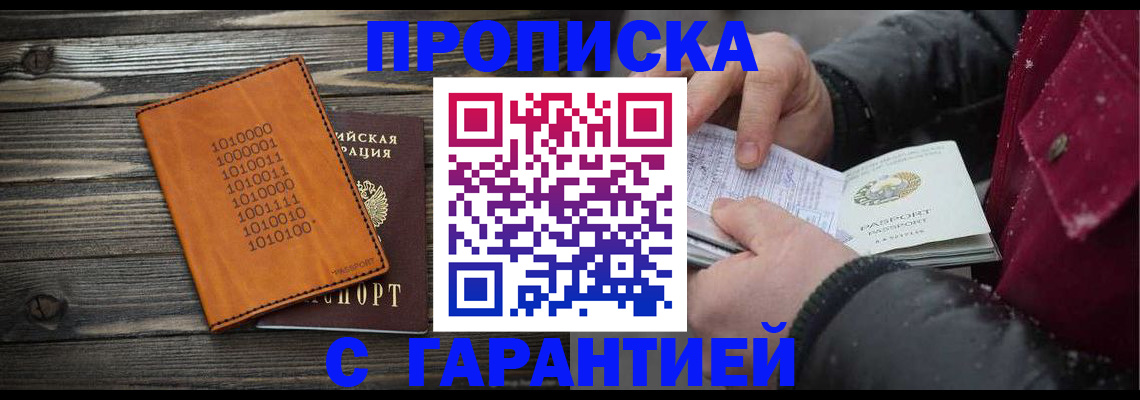 прописка 2025 в Тейково