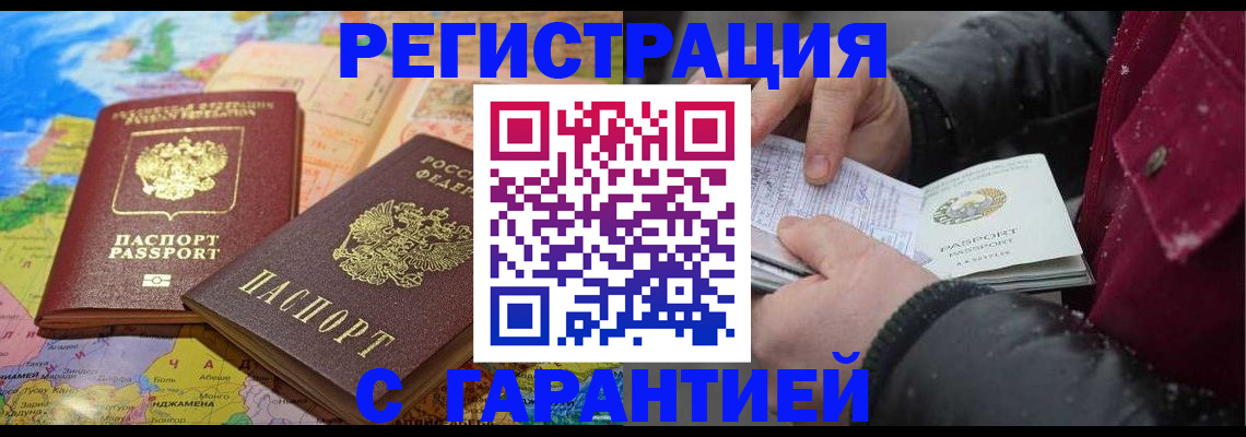 прописка штамп в Тейково
